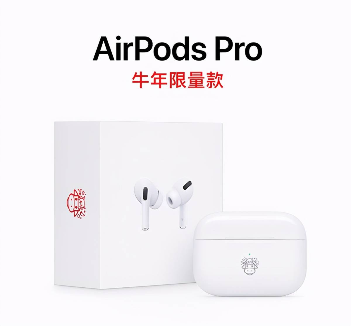 苹果推出推出AirPods Pro牛年限量款专为国人打造_产品