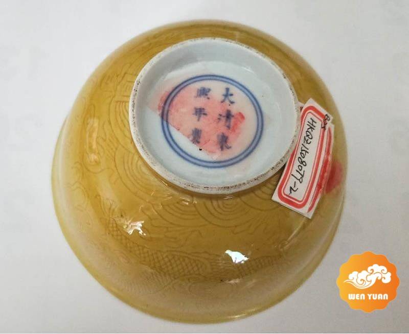 康熙年制黄釉暗刻云龙纹碗_釉瓷