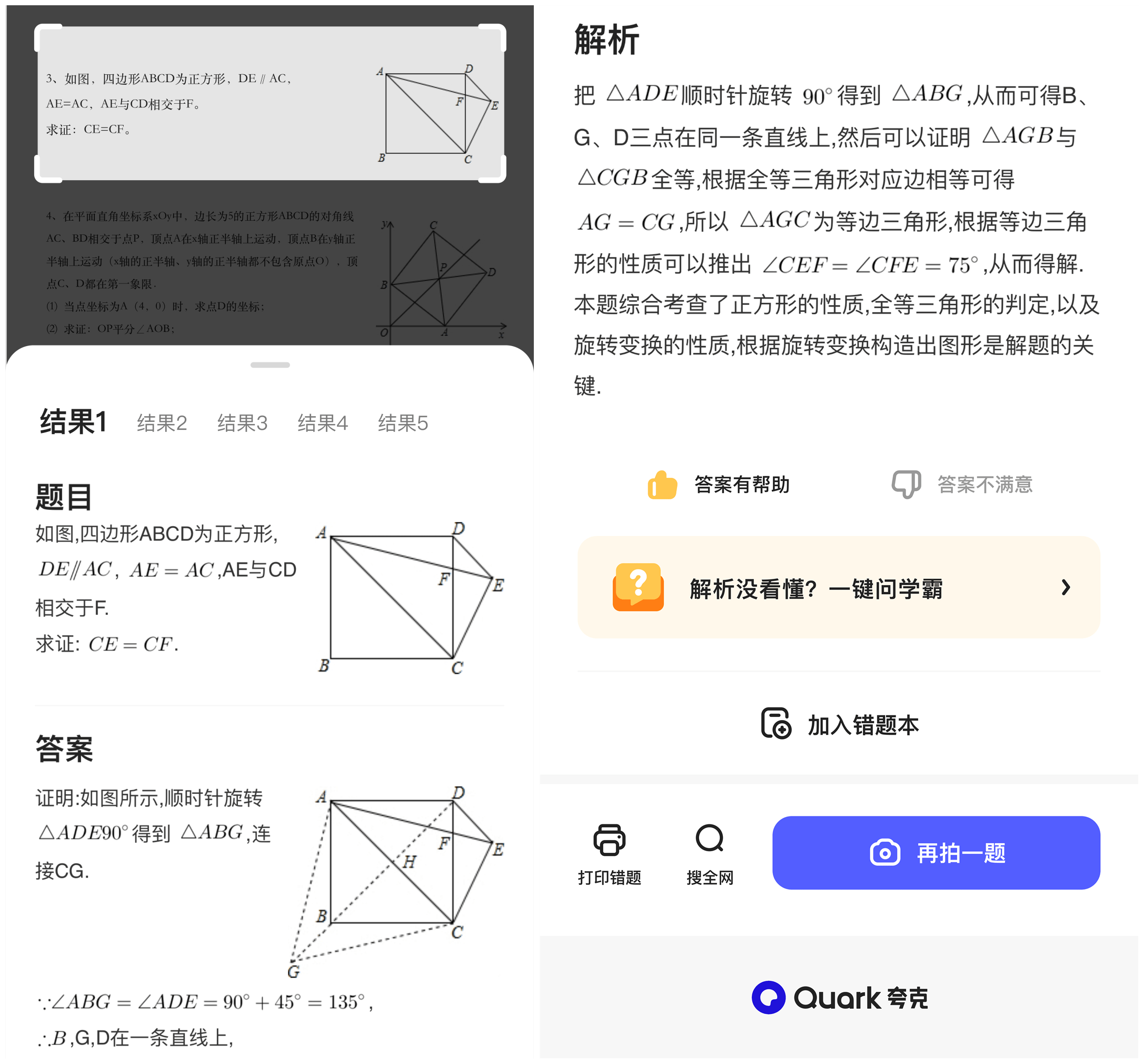 《夸克升级学习频道“拍照搜题”工具 拍题速度提升一倍》