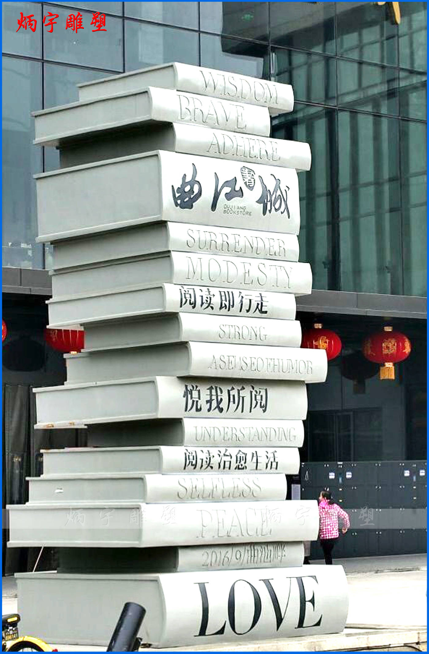 欣赏艺术|在书本中寻出丰富的乐趣_雕塑