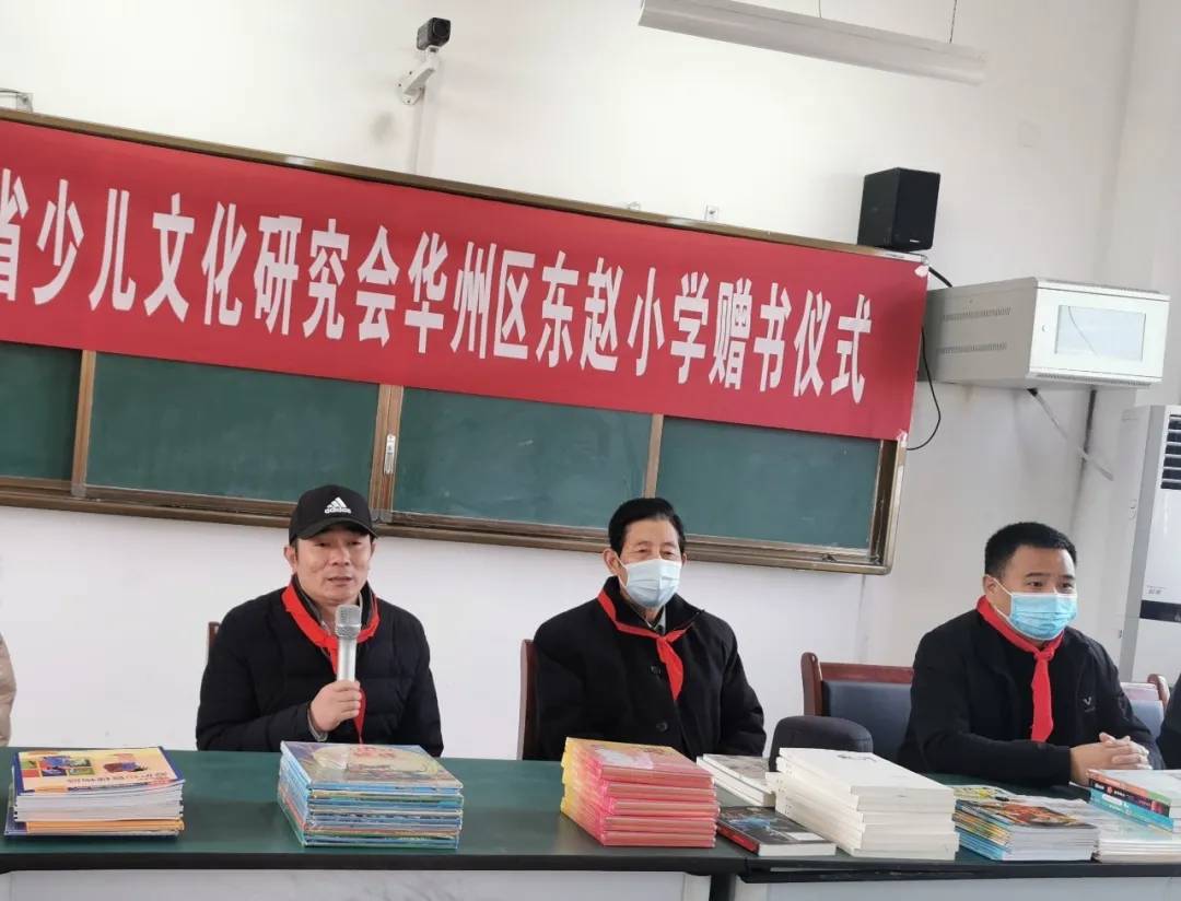 陕西省少年儿童文化研究会赴渭南市东赵小学开展公益图书捐赠活动