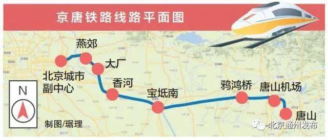 【京滨城际】起于宝坻南站,北接京唐铁路,南至滨海新区滨海西站,天津