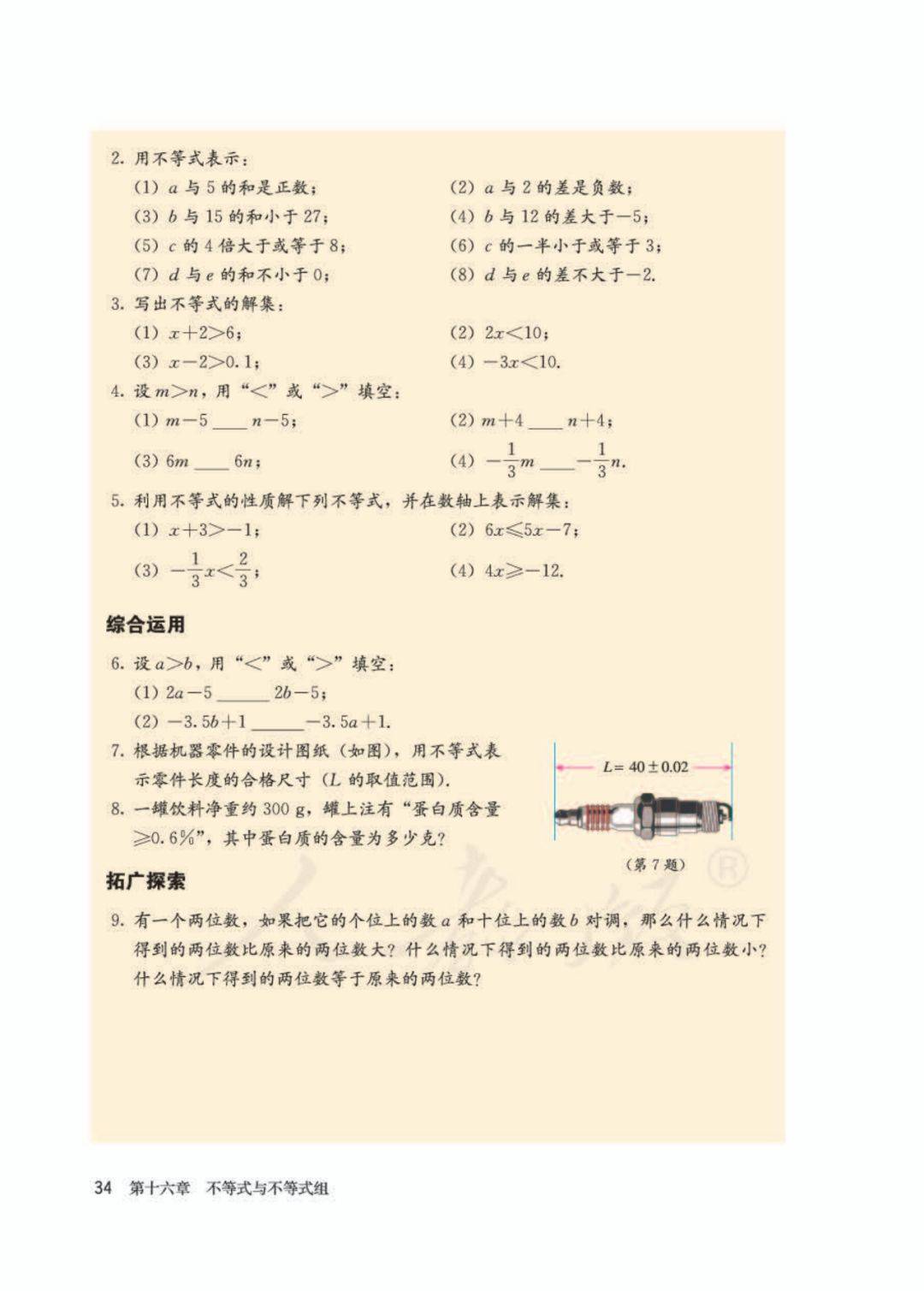 五四制初一语文人教版 330b9d3841224603a3a18e591fac0f69.jpeg