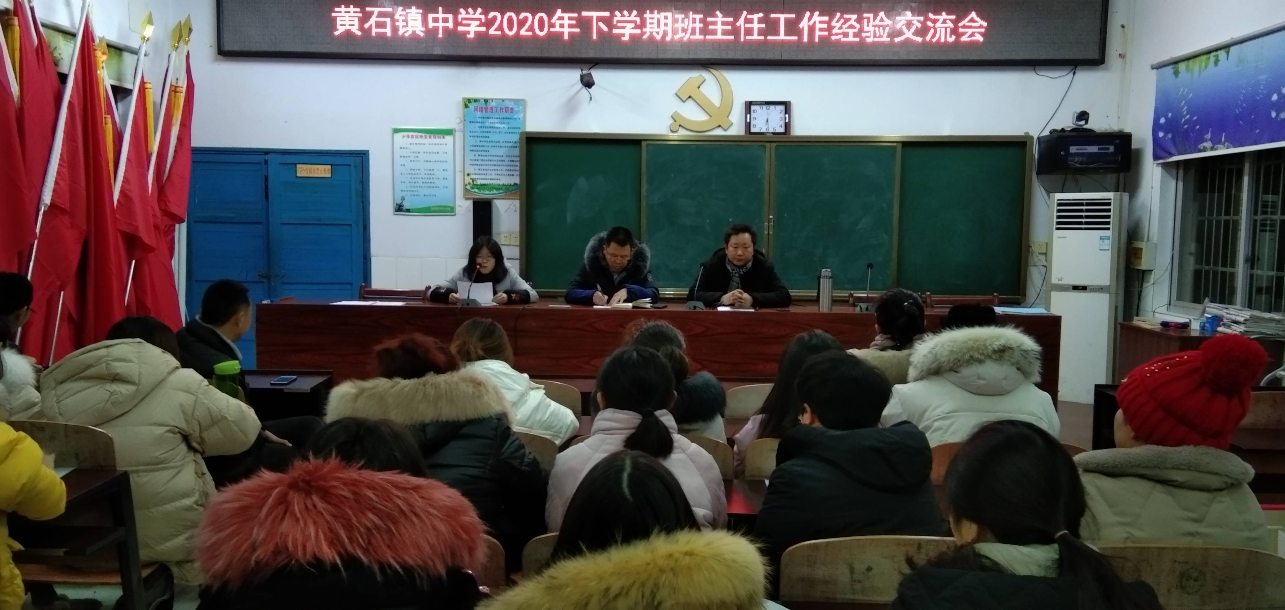 桃源县黄石镇中学召开班主任工作经验交流会