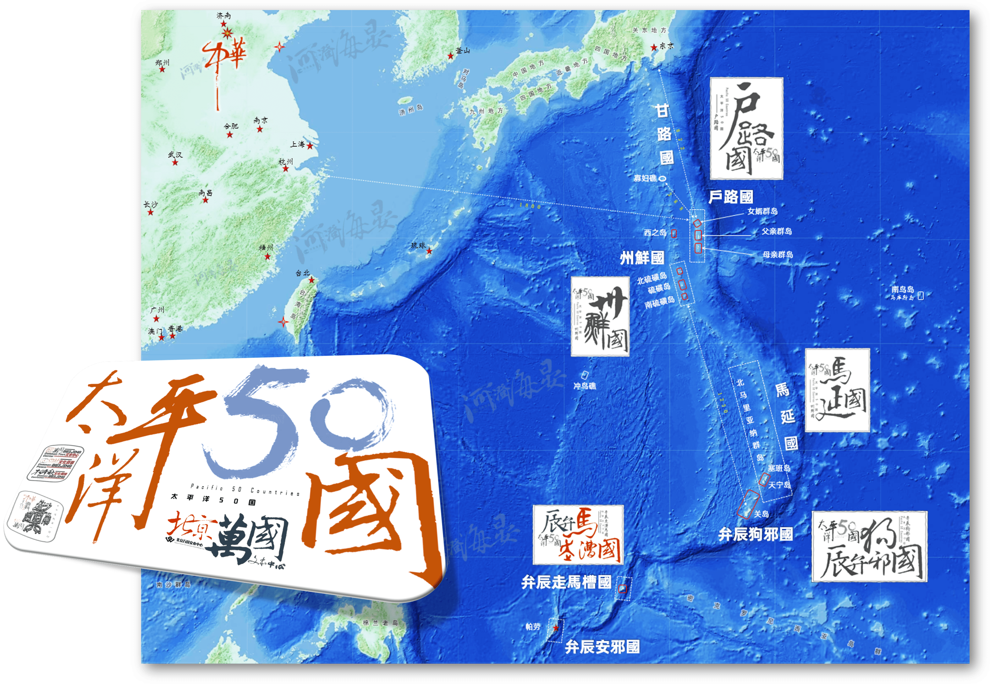 路带共同体：太平洋50国の弁辰走漕马国（石币之国——雅浦岛）