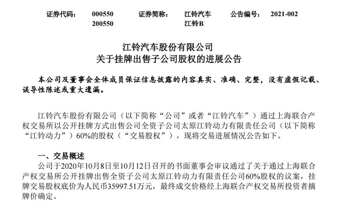 原价3.6亿!江铃汽车正式出售江铃动力60%的股权,昆明国有控股公司接管