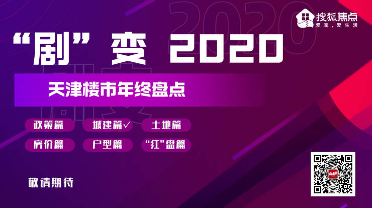 2020年天津市各市区_天津城建大学举办2020年第四届城市绿色发展论坛(2)