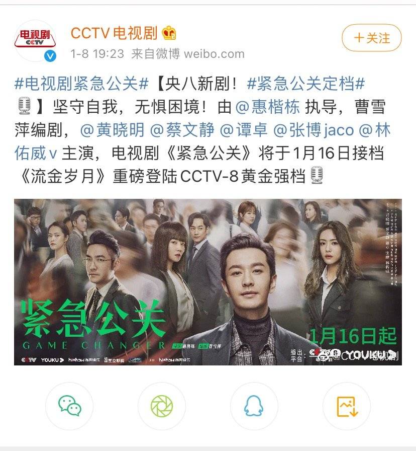 1/ 12 黄晓明新剧《紧急公关》发布新海报!