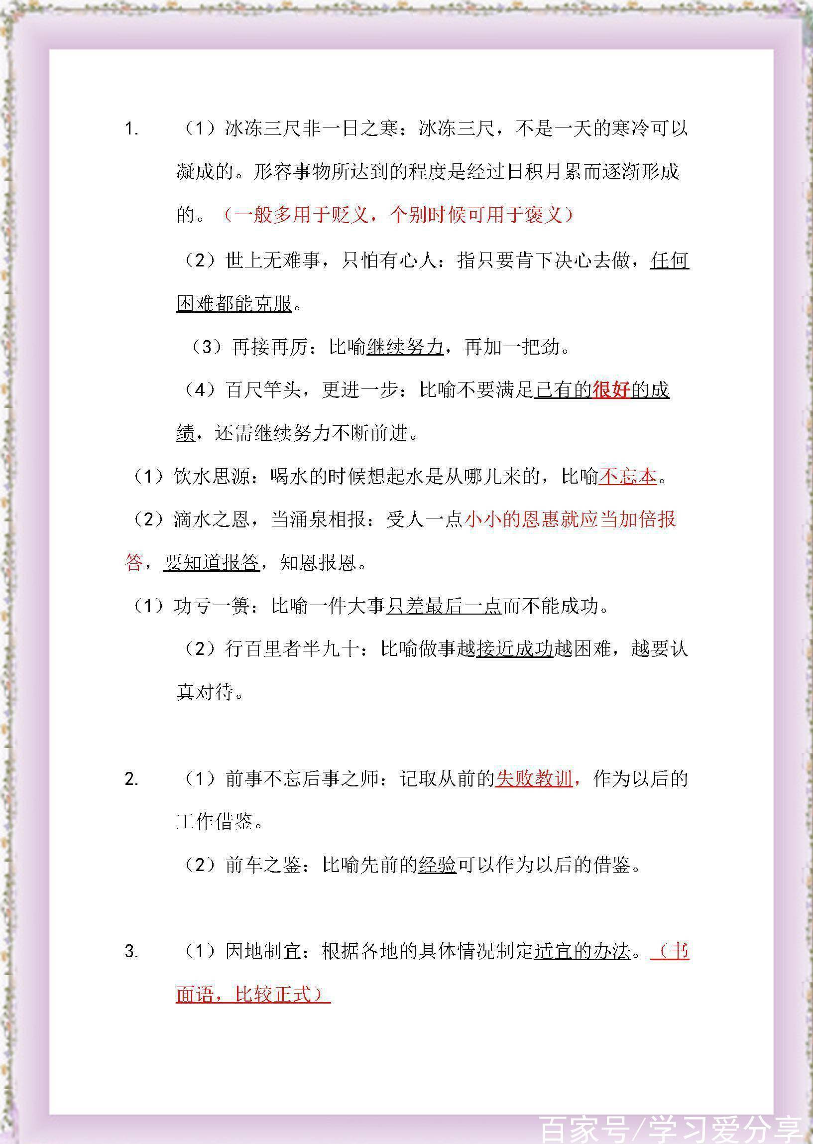 易什么俗成语_成语故事简笔画(2)