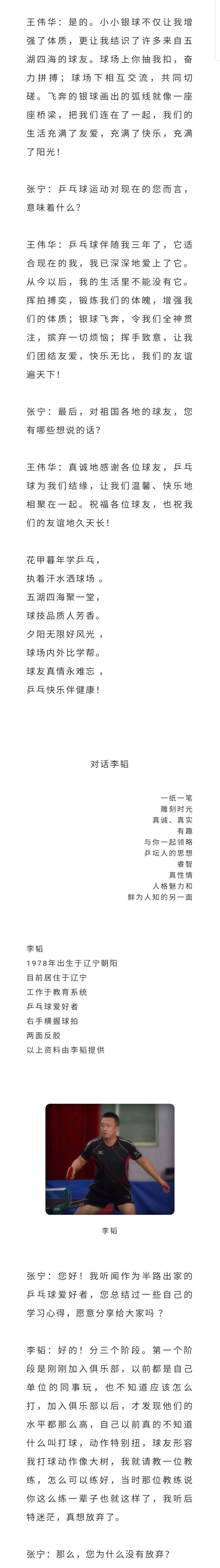 欧宝体育app手机版：
对话乒坛人王伟华、李韬｜乒乓球意味着快乐与康健(图3)