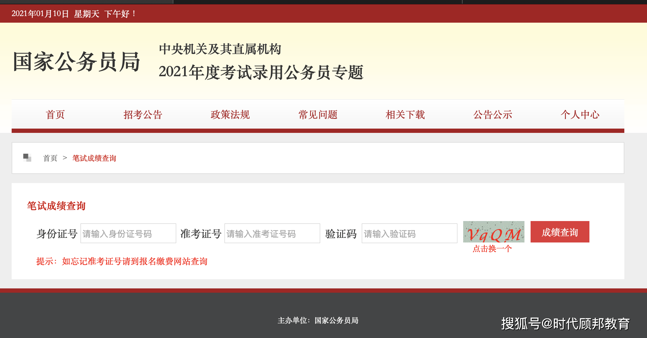 2021国考笔试成绩已出,大家快来查看自己的笔试成绩