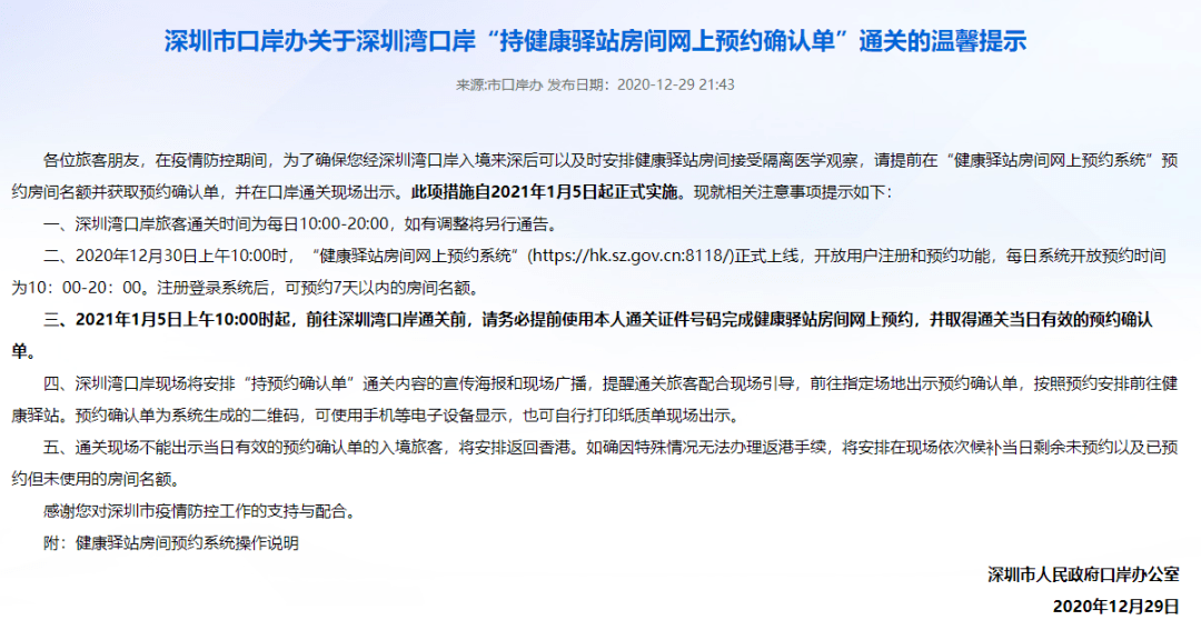 深圳市的新规定指出,自2021年1月5日上午10时起,除经批准豁免入境隔离