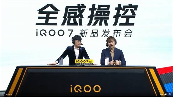 iqoo7游戏手机这个发布会有点意思