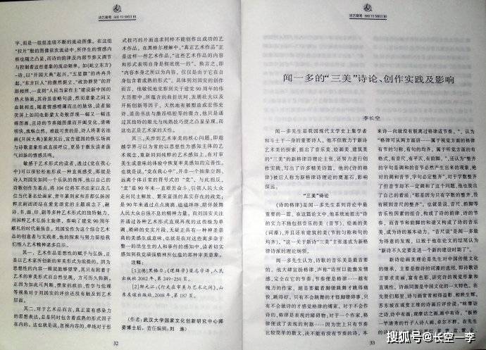 闻一多的三美诗论创作实践及对后来创研者的影响