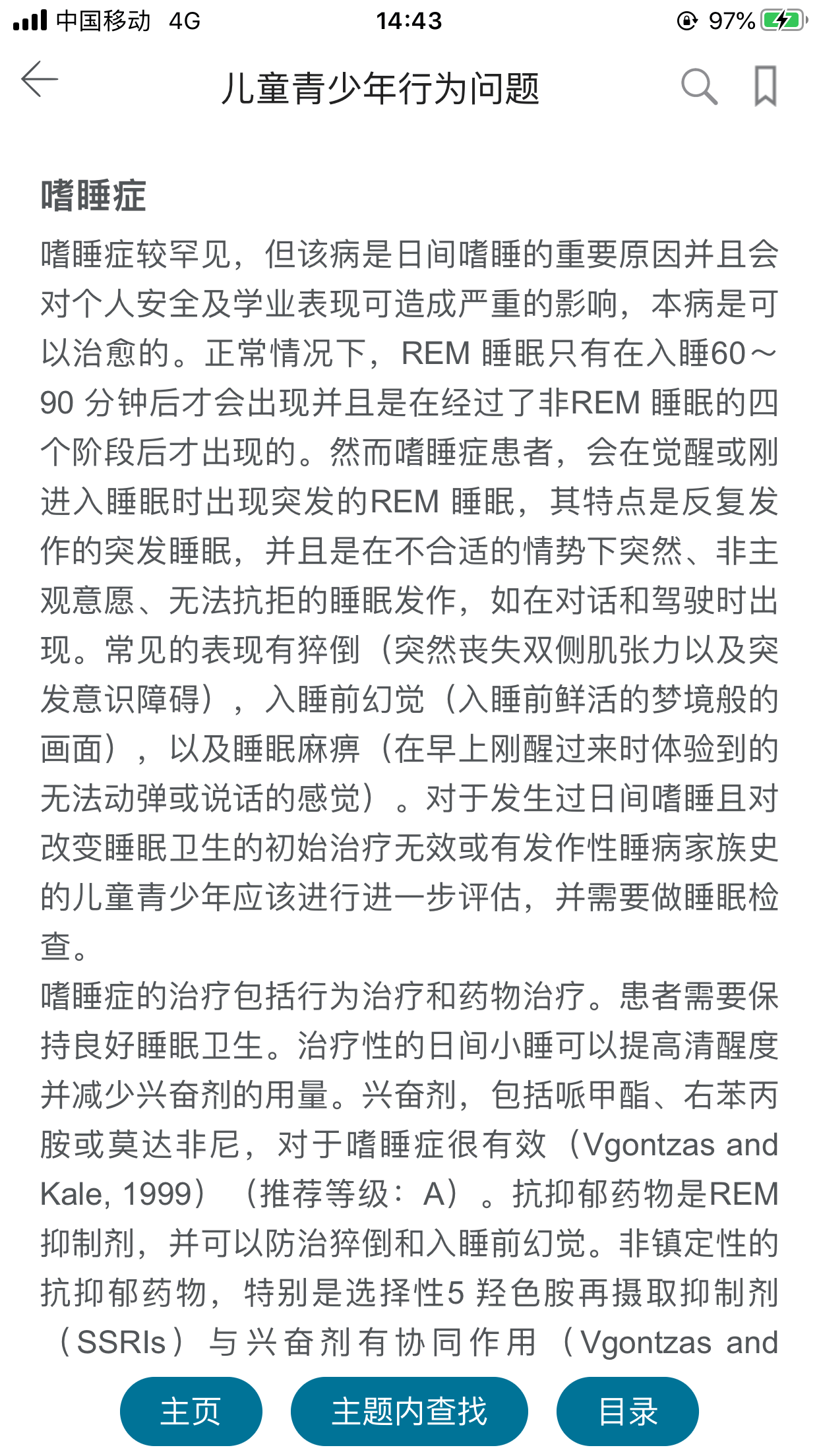 嗜睡简谱_儿歌简谱