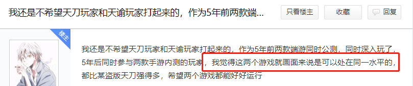 玩家|收留心碎天刀玩家？天谕vs天刀，网易和腾讯又一次交锋