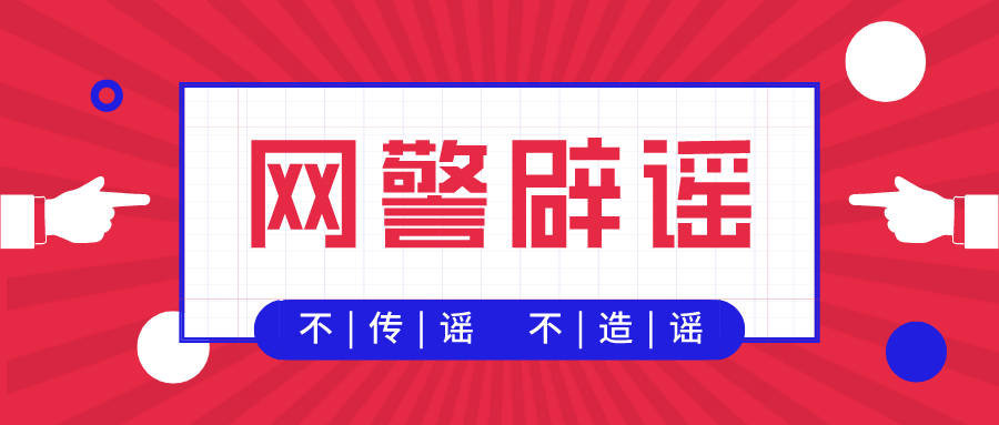 宁夏两名网民散布涉疫情谣言被公安机关依法处置