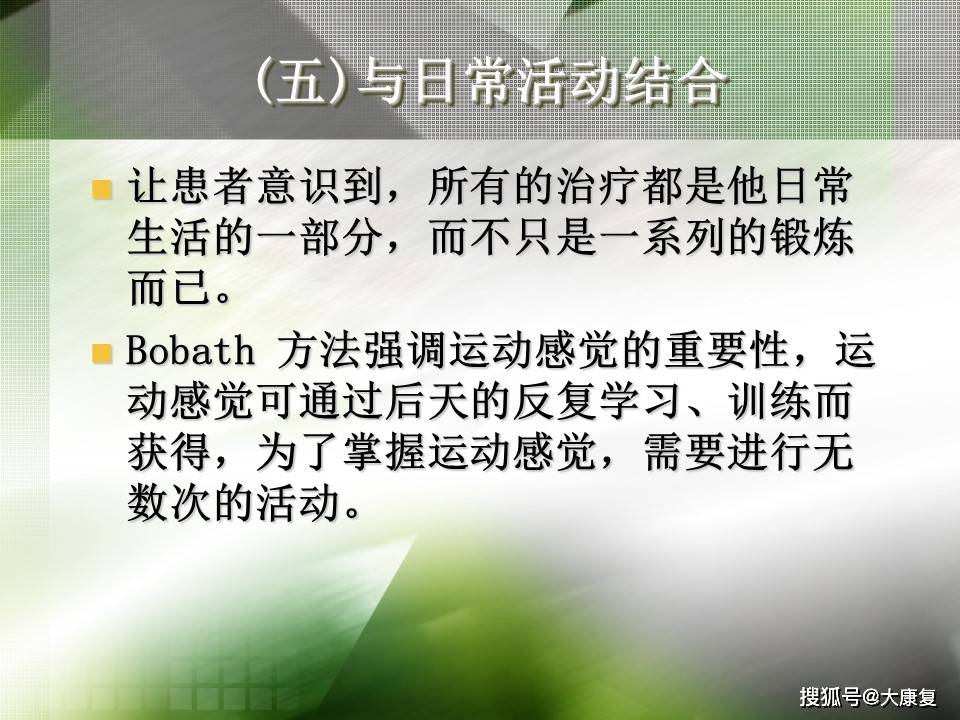 Bobath技术“熊猫体育平台”(图31)
Bobath技术“熊猫体育平台”(图31)