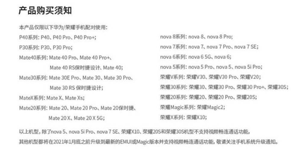 0以上荣耀手机连接,包括华为mate20系列,p30系列,nova5系列以上,荣耀v