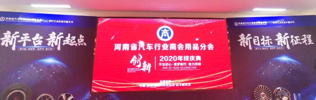 精一门受邀参加河南省汽车行业商会用品分会