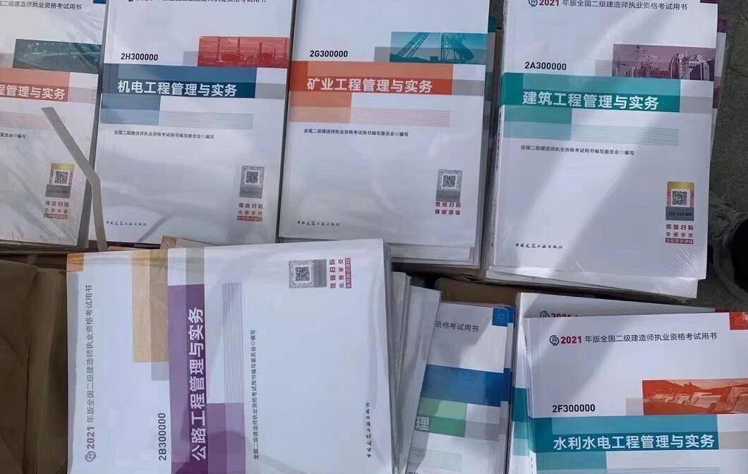 2021年二级建造师新教材有哪些变动
