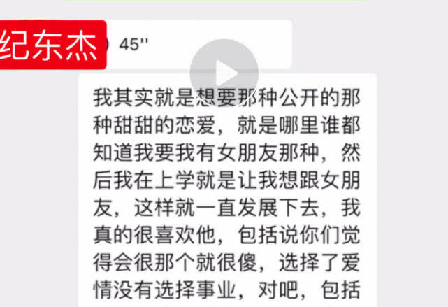 《青你3》纪东杰退赛后和黑粉谈恋爱，女方宣布