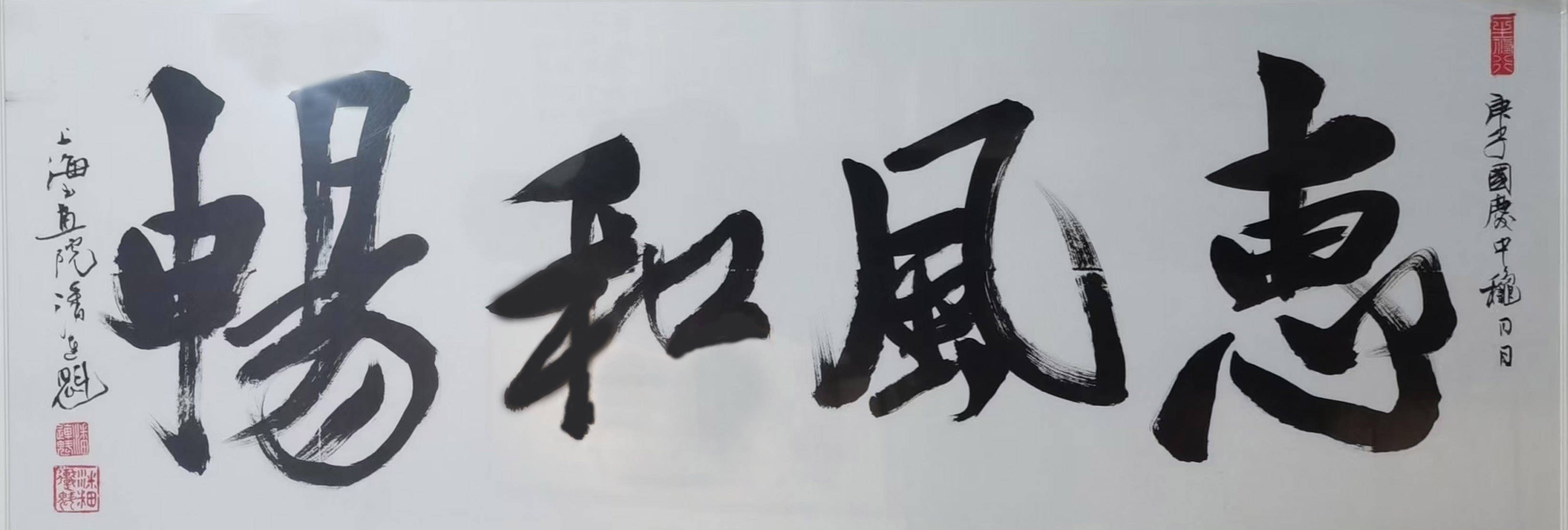 2021年·庆元旦—著名书法家潘连魁艺术作品品鉴