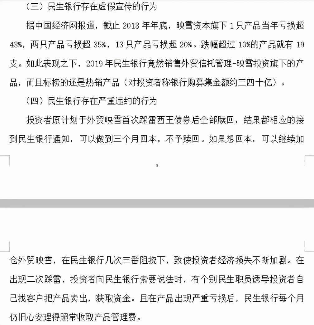 民生银行被指代销产品坑惨客户，刚因代销产品