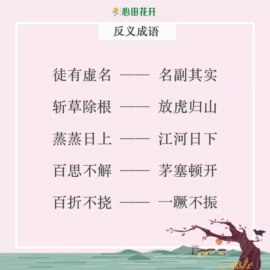 成语什么室反耕_成语故事图片