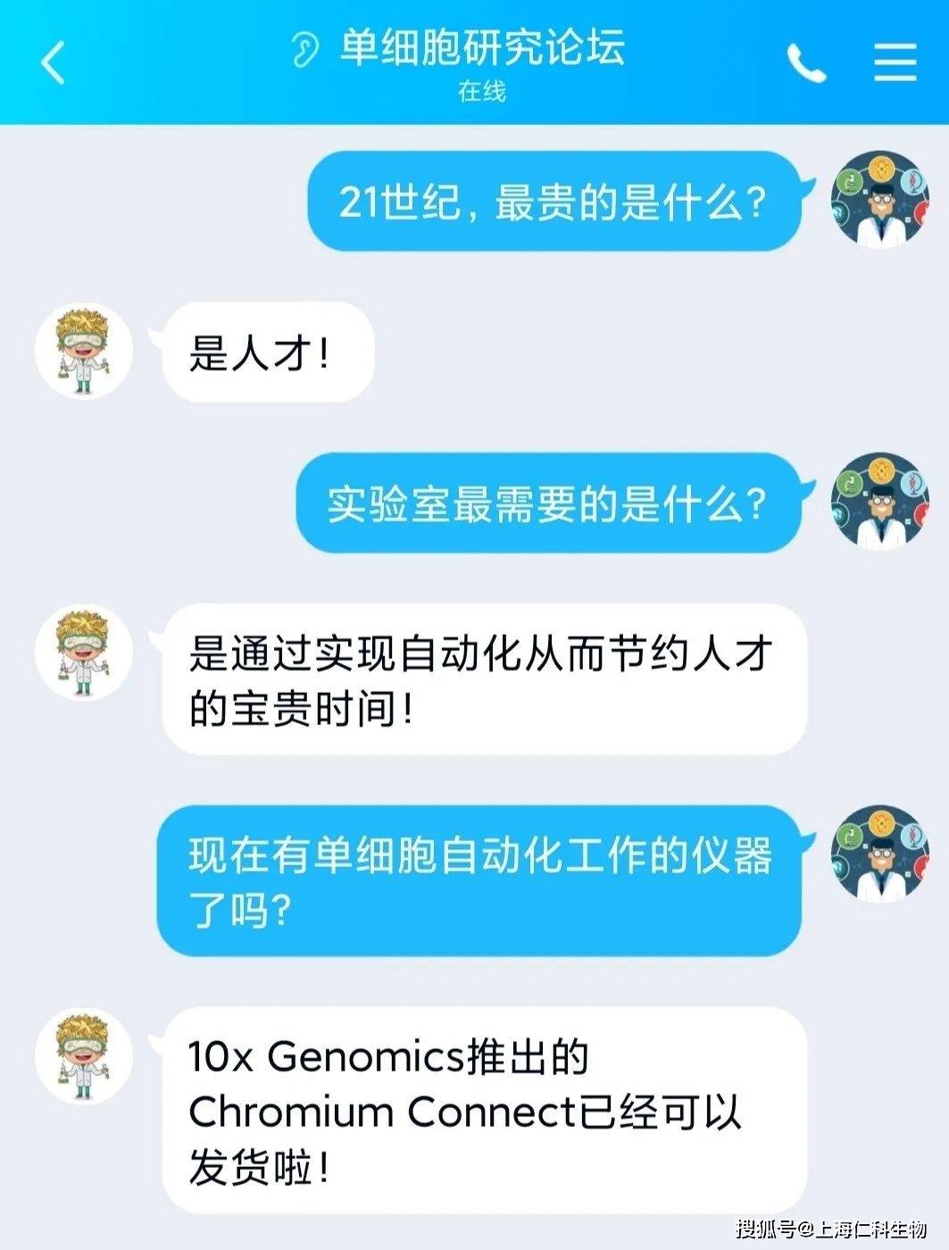 Hi，10x Genomics推出的单细胞自动化工作站可以发货啦！_手机搜狐网