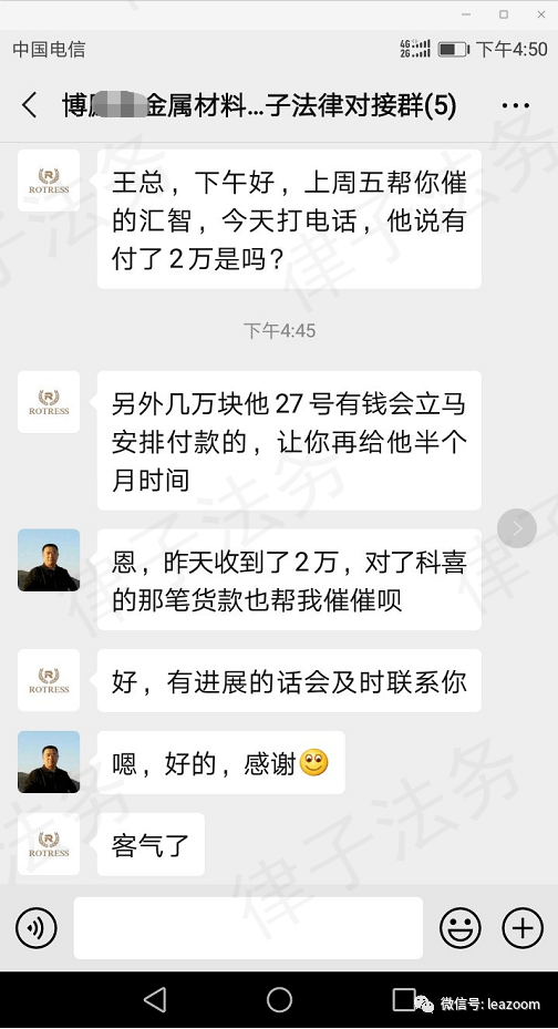 律子法务 | 荣迅泽律师事务所,助力企业催收货款,硕果