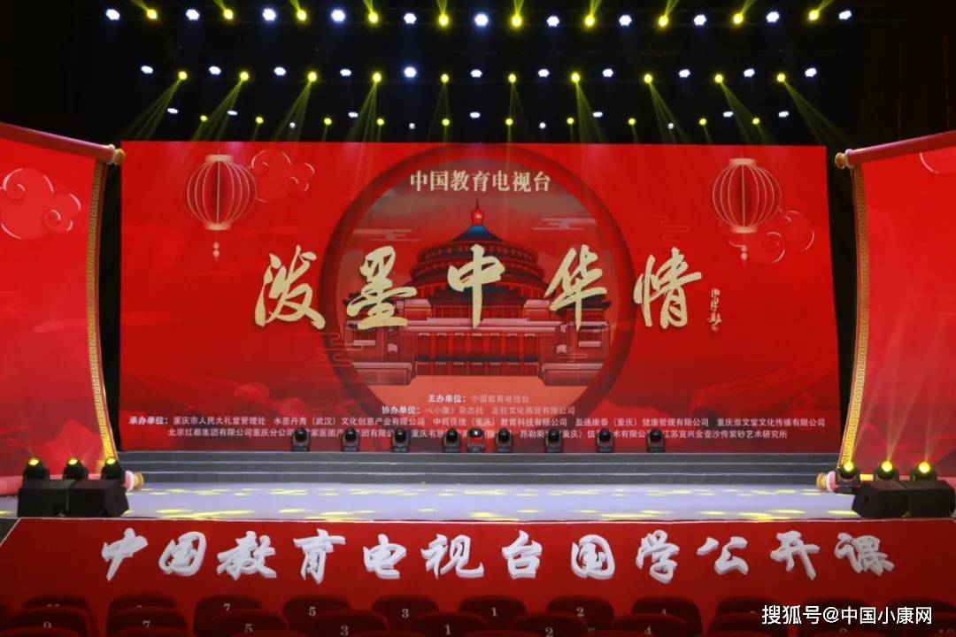 原创中国教育电视台2021泼墨中华情春晚成功录制