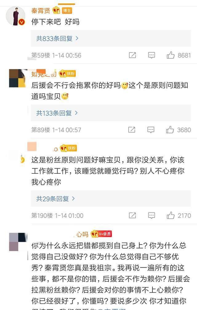 秦霄贤后援会疯狂开怼粉丝,并将他们踢出群聊,这是得罪谁了?