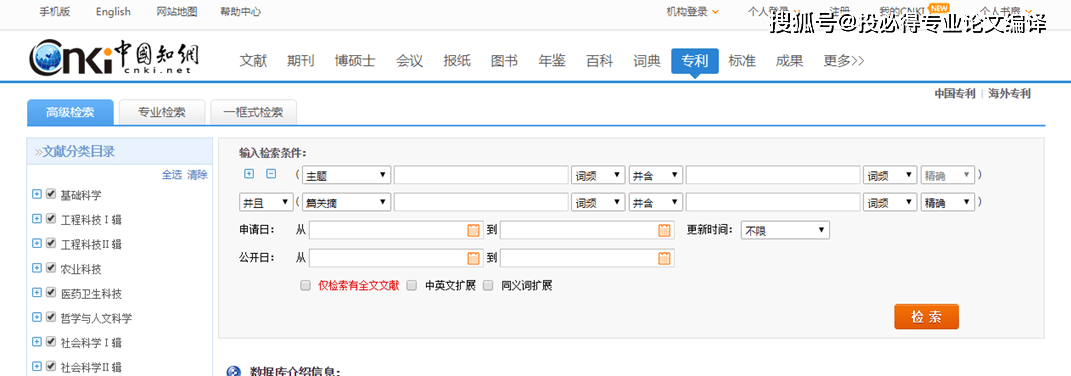 专利检索工具,10 句口诀搞定