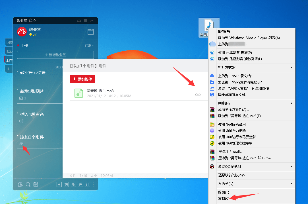 windows电脑桌面云便签怎么复制文件?_附件