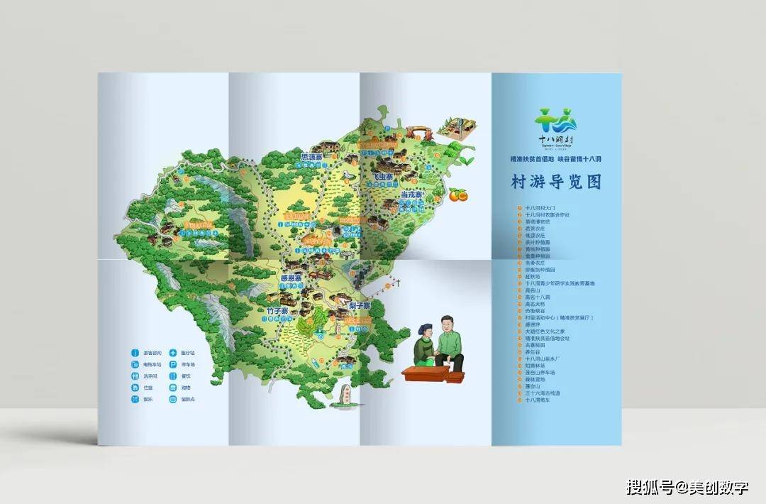 同时,对十八洞的logo及手绘导览图等应用进行了设计和创作. 十