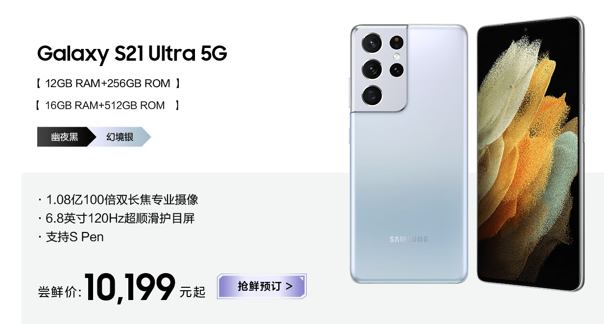 Ultra|一文看完！三星Galaxy S21系列发布会新品汇总：减配降价