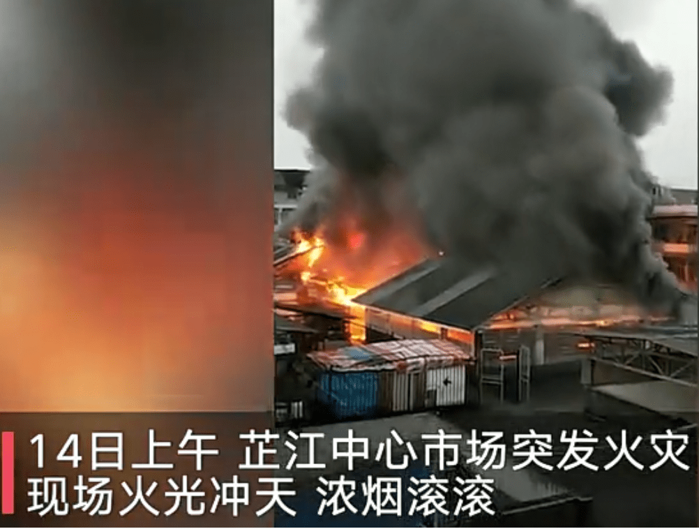 突发!湖南芷江中心市场发生火灾,现场火光冲天伴随着爆炸声响