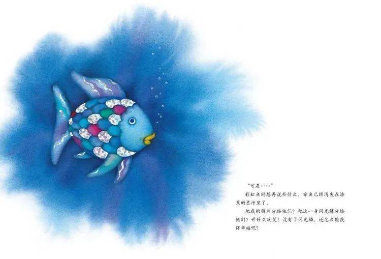 有声绘本我是彩虹鱼学会分享