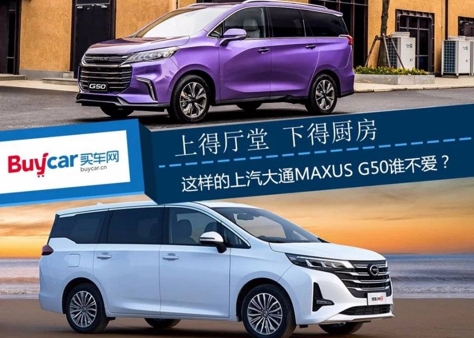谁不爱SAIC大通的MAXUS G50?