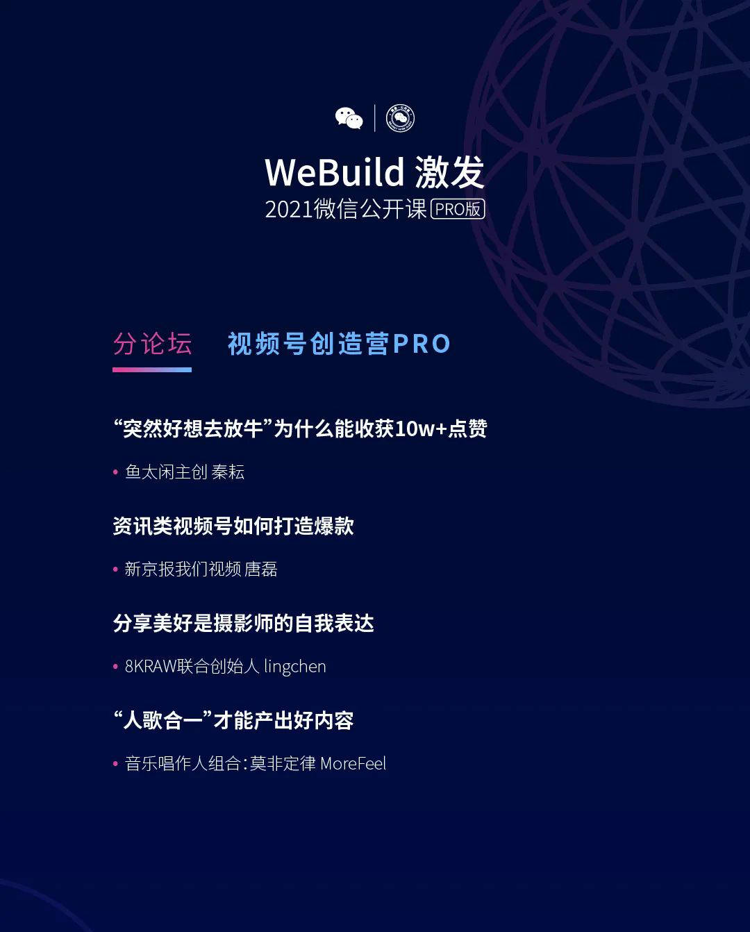 密室逃脱|2021微信公开课PRO即将启动！官方小游戏打前阵