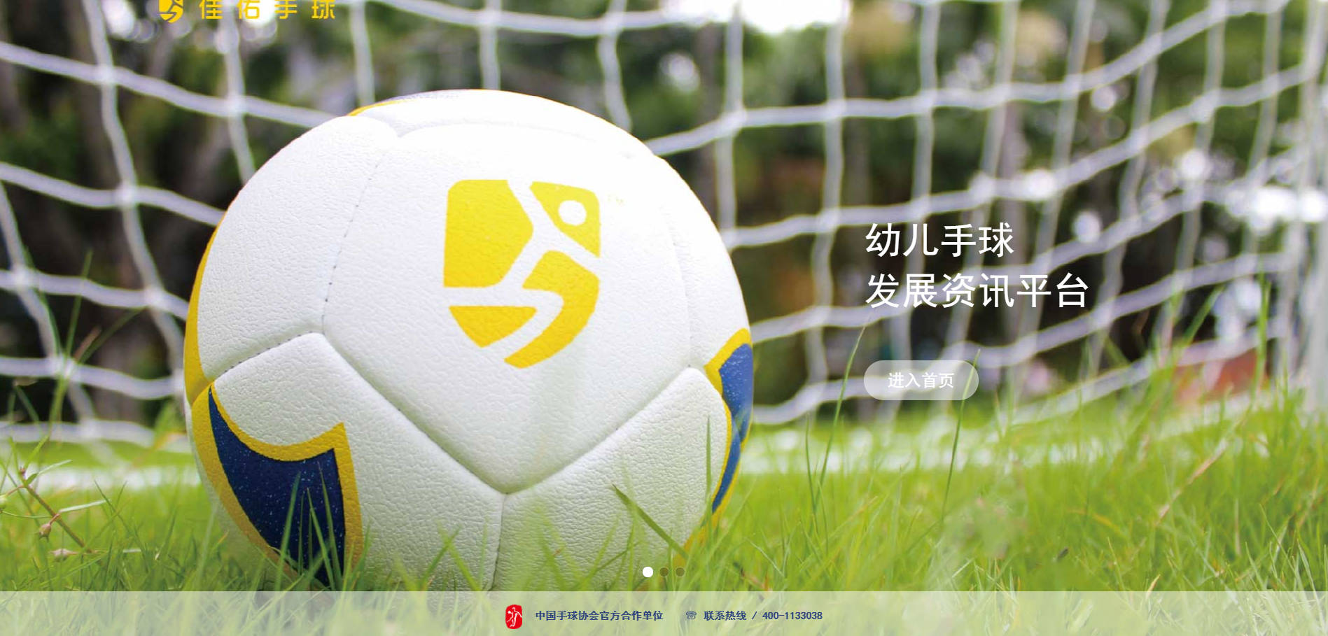 澳门威斯人官网-
“佳佑手球”官方网站正式上线！