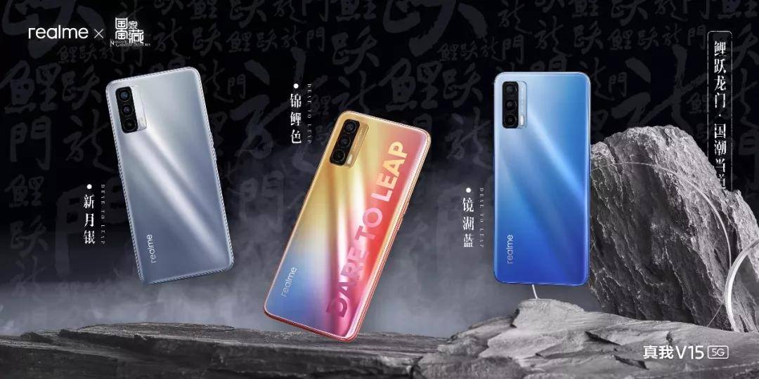 手机|2021年首个爆款，realme真我V15全国3万家门店同步开售