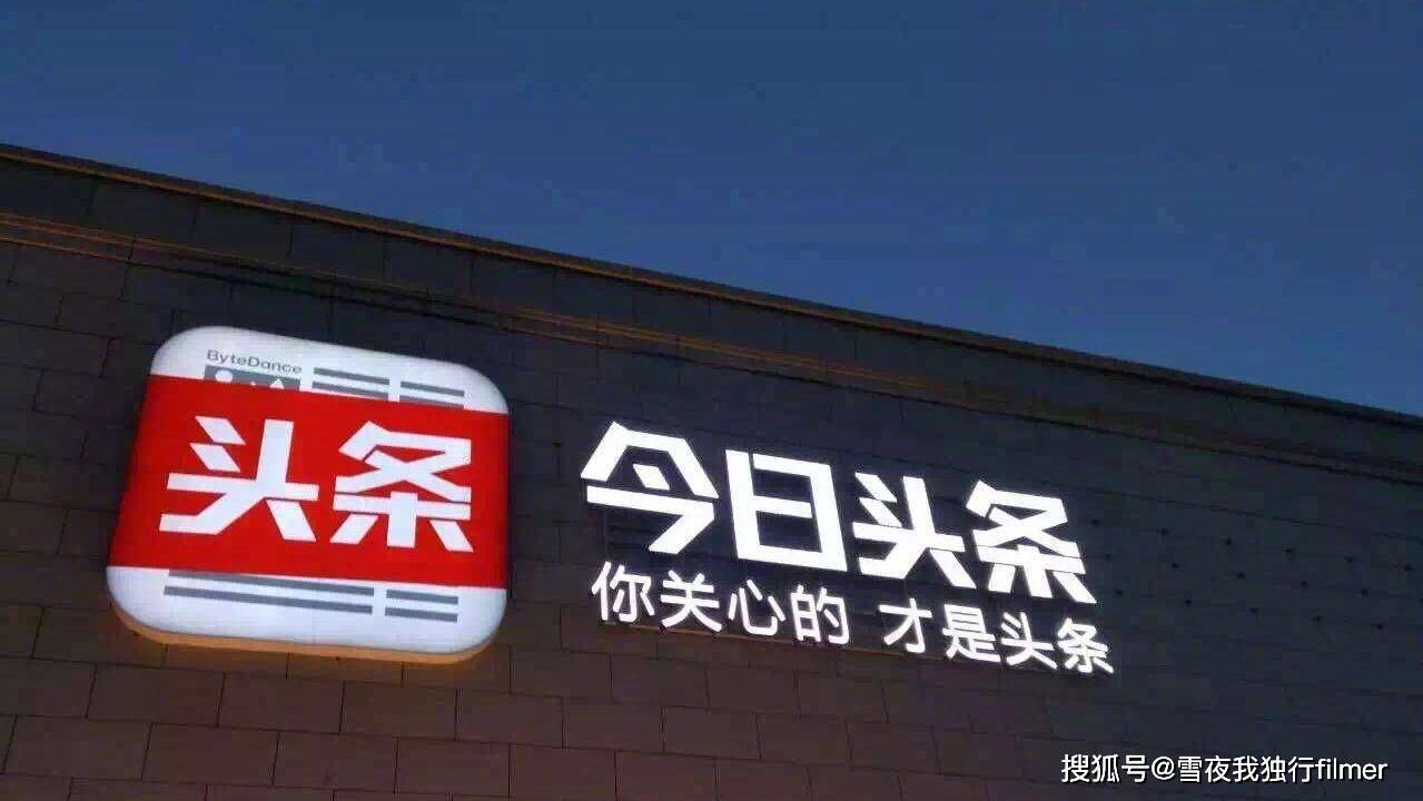 
作为万恶的自媒体平台 坑人到底的今日头条真的还能继续作死吗？_开云体育官网入口登录(图1)