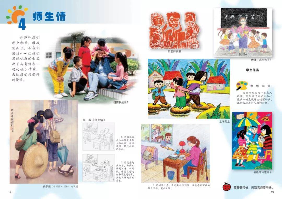 广西桂美版三年级下册美术电子课本教材(pdf版高清下载)