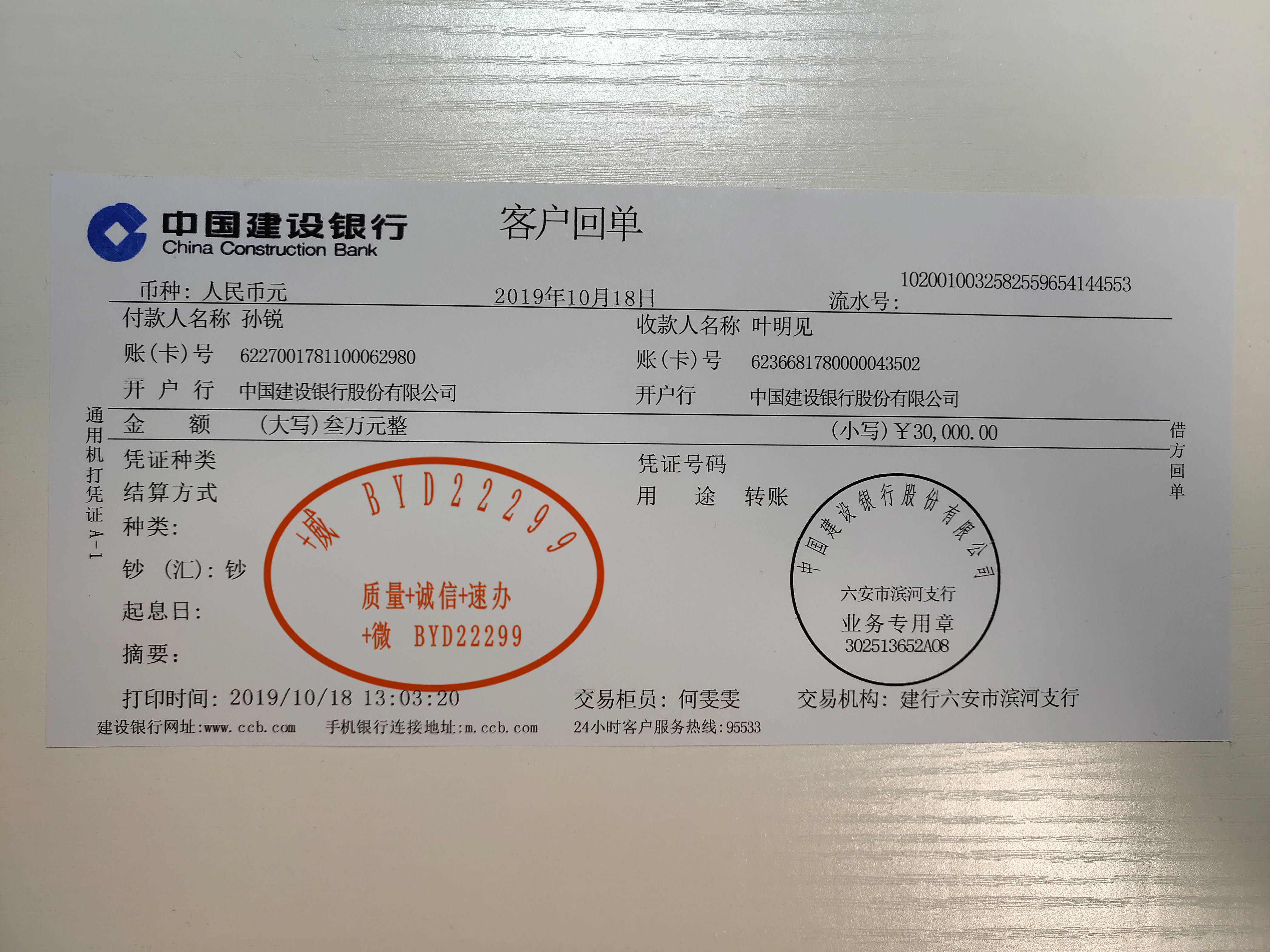 鞍山ATM转账回执单小票费用 来自搜狐网
