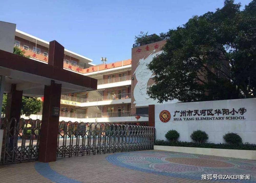 图说:天河区华阳小学