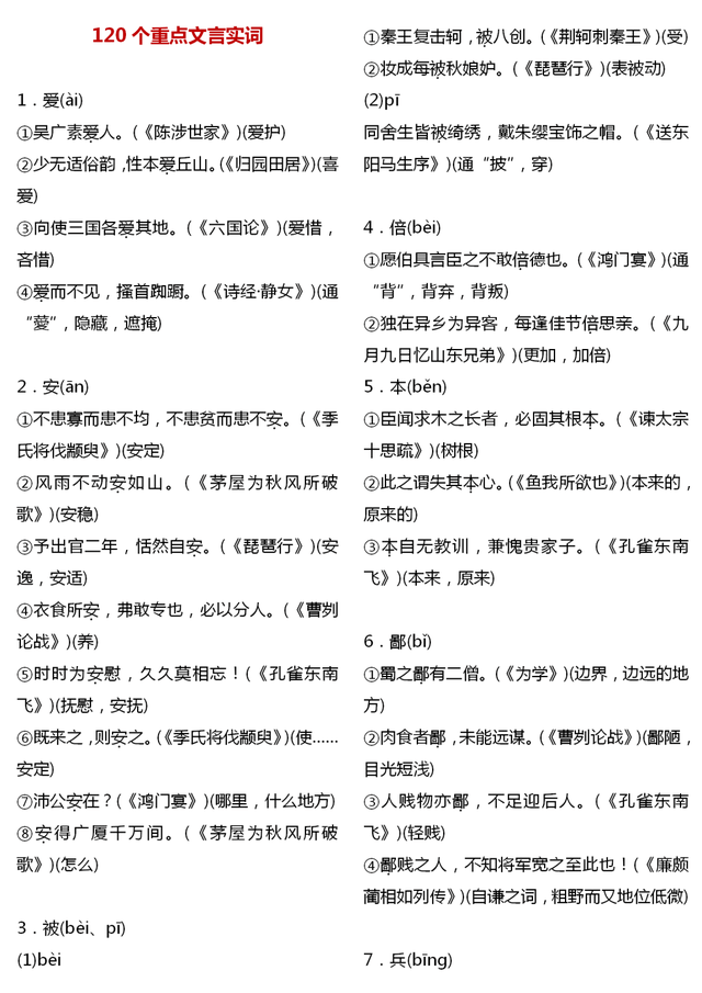 高中语文120个重点文言实词精编逢考必背