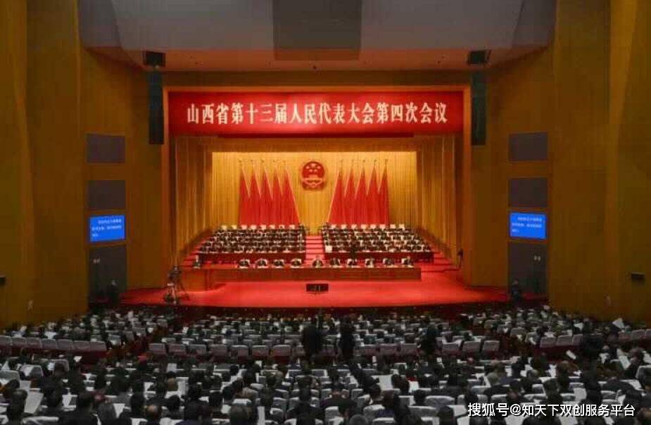 山西省第十三届人民代表大会第四次会议现场.史晓波摄.