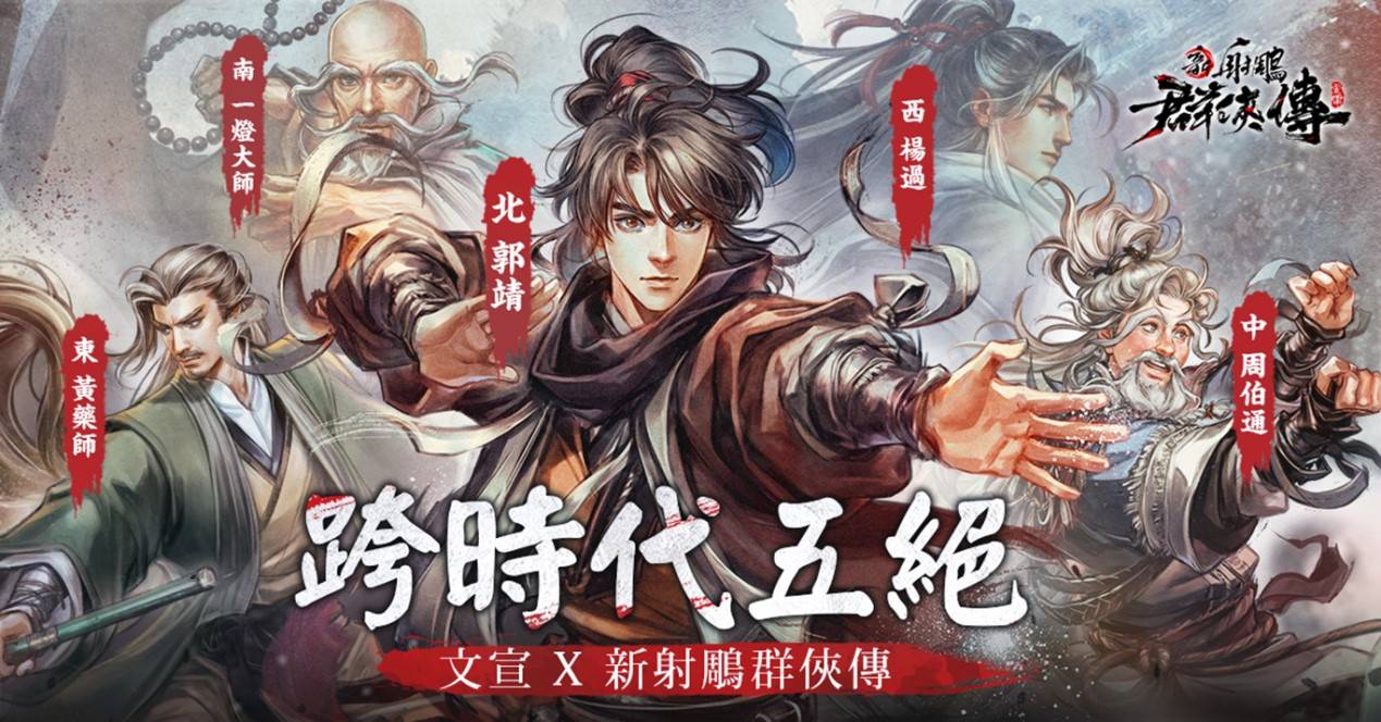中手游《新射雕群侠传》出海告捷 首发即登港澳台三地ios免费榜第一
